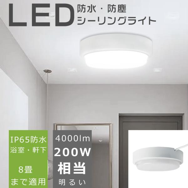 天井照明器具 おしゃれ LEDシーリングライト 8畳 薄型 小型シーリングライト LED 洗面所 浴...