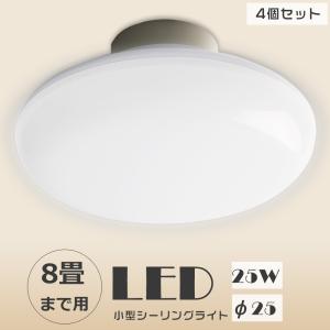 二年保証】LED シーリングライト 8畳 薄型 小型シーリングライト