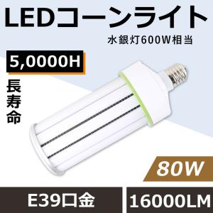 水銀灯　LED TEN-GL-60W LED電球 18個セット E39 送料無料】コーン型LED電球 LEDコーンライト 60W LED水銀灯ランプ