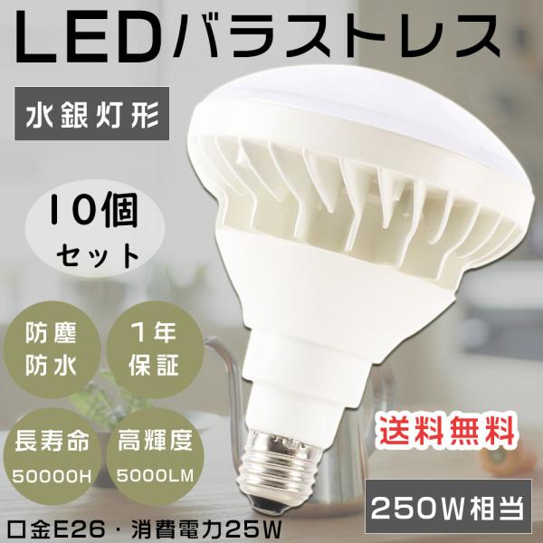 10個セット 250W相当 バラストレス水銀灯 LEDビーム電球 PAR38 LED スポットライト...