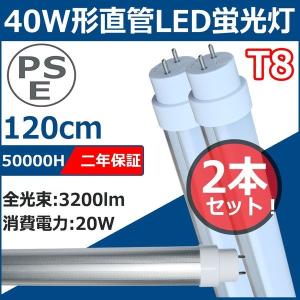 LED蛍光灯 40W形 20本セット 40形 直管 40型 蛍光灯 直管led蛍光灯 直