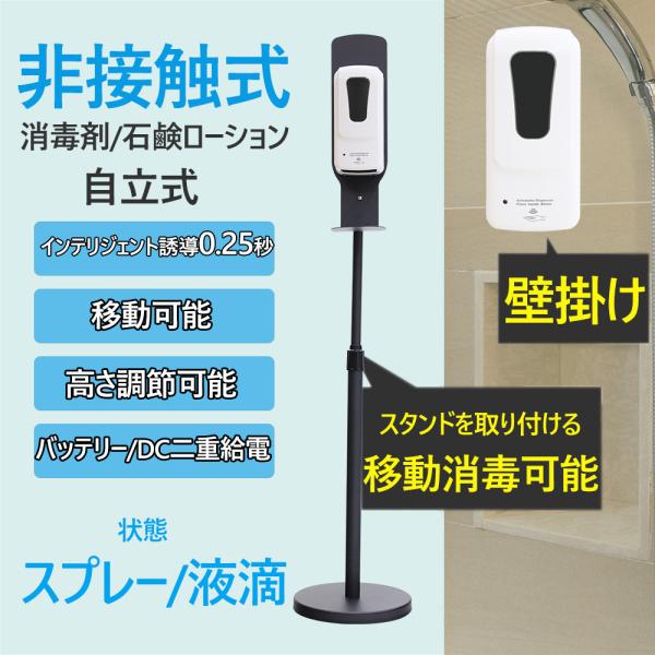 アルコールディスペンサー 自動 自動手指消毒機 非接触式 壁掛式 噴霧器 オートセンサー 大容量 省...