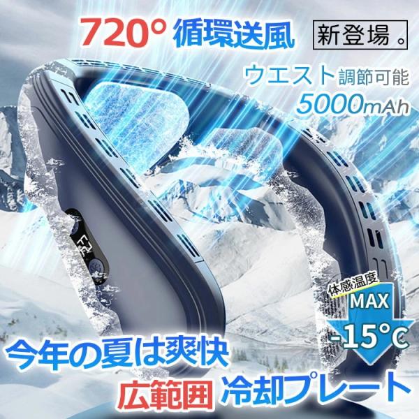 ネッククーラー 首掛け扇風機 羽なし 最強 背中送風 扇風機 ネックファン 半導体冷却 3段調節 1...