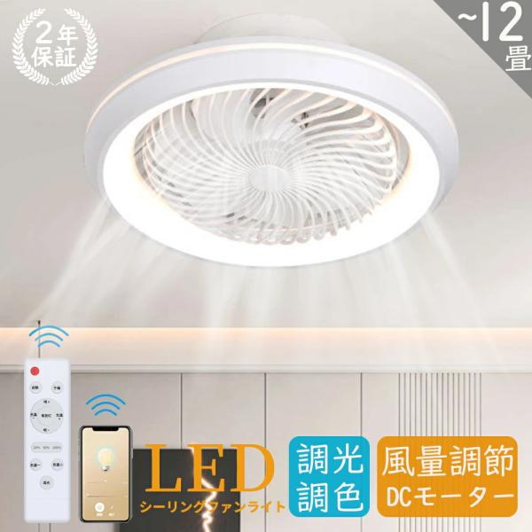 シーリングファンライト led 360°首振り おしゃれ 扇風機 シーリングファン 調光調色 dcモ...