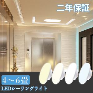 特売!LEDシーリングライト おしゃれ 6畳 小型 led ミニ ライト 照明器具 天井照明 リビング照明 キッチン ダイニング 寝室 3000k-6000k 色選択 2年保証 送料無料｜goodsone