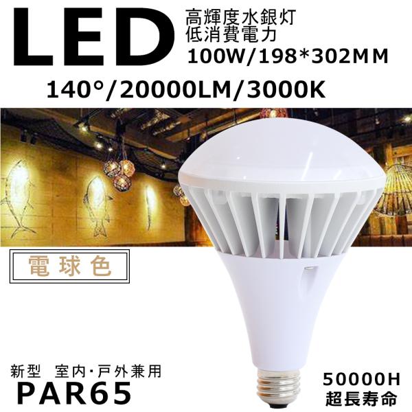 1000W相当 20000lm ビームランプ ランプ 防水 LED E39口金 LED バラストレス...