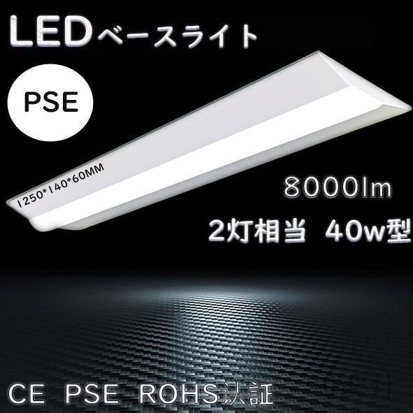 直管LED蛍光灯 LEDベースライト 逆富士型 ベースライト 40W形2灯相当 8000lm 50w...