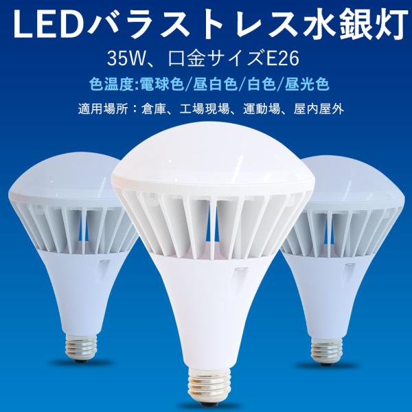 LED水銀灯 35W 350W相当 e26 看板用スポットライト ド  看板照明器具 led 水銀灯...