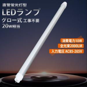 送料無料 led蛍光灯  20W形 直管型LEDランプ 10w 直管蛍光灯 2000lm LED蛍光灯 20W形相当 580mm G13 20形 節電 G13 ledライト  オフィス照明