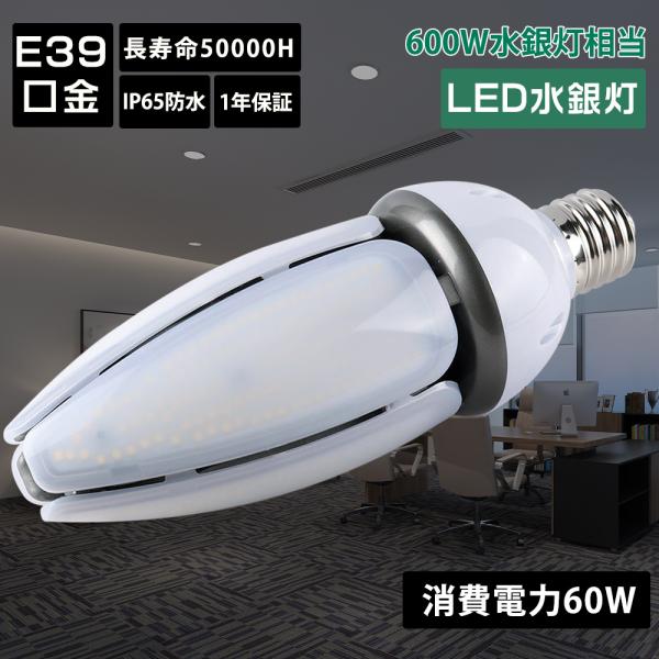 LED水銀ランプ レフランプ HF400X代替 水銀灯 代替 コーンライト LED コーン型ライト ...