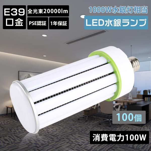 【特売100個】コーン型ライト led e39口金 軽量型 100W 20000lm hf400x ...