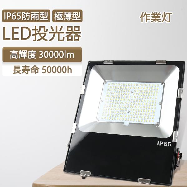 led投光器150w 1500W水銀ランプ相当 投光器 led 屋外 防水 ledライト 夜釣り ラ...