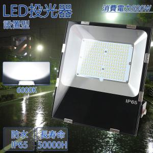 【昼光色】led投光器 消費電力500w 5000W水銀ランプ相当 ledライト 天井 照明 IP65防塵防水 夜釣り ライト 集魚 高輝度100000LM 5Mコード BBQ用 災害対策｜朝の光