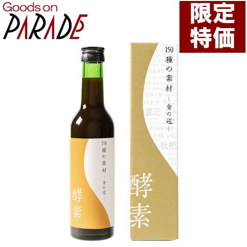 酵素ドリンク　150種の素材 金の巡 300ml　 生活の木