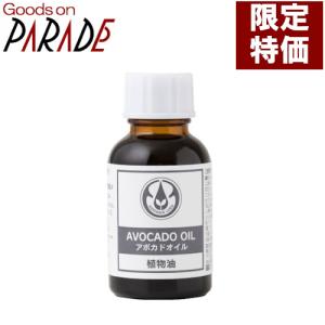 アボカドオイル　25ml　生活の木｜goodsonparade