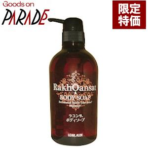 ラコンサ ボディソープ 480ml レモン発酵液配合