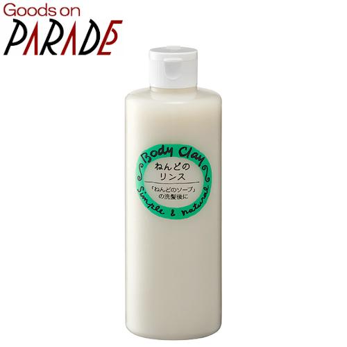 ねんどのリンス 300g  ボディクレイ