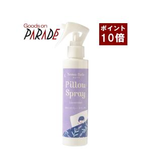 ラベンダー 150ml ピロースプレー ネムリラ 生活の木