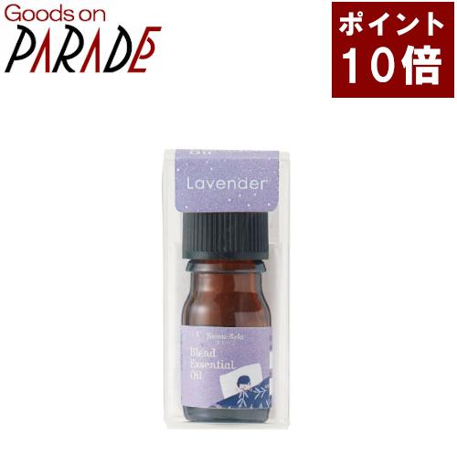 ブレンド精油 ネムリラ ラベンダー 5ml