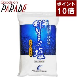 球美の塩 500g 沖縄久米島の海洋深層水 : グッズオンパレード - 通販