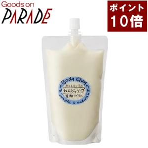 ポイント１０倍 ねんどのソープ 300g  ボディクレイ｜goodsonparade