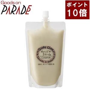 ポイント１０倍 ねんどのクリーム 300g  ボディクレイ｜goodsonparade