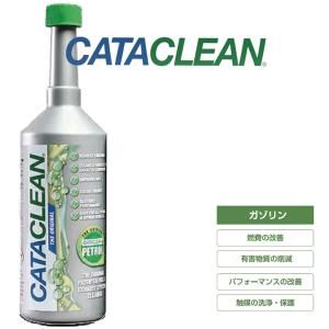 次世代燃料添加剤　キャタクリーン　燃料タンクに入れるだけ！省燃費性能の回復と同時に排気システムが浄化...