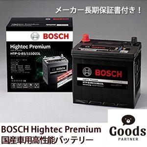 メーカー保証書付き 正規品 スズキ  SUZUKI セルボ(HG)  バッテリー ボッシュ ハイテッ...