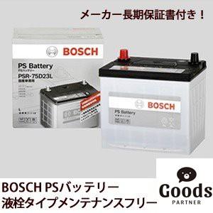 メーカー保証書付き 正規品 スズキ  SUZUKI MR ワゴン(MF22)  バッテリー ボッシュ PSバッテリー BOSCH PS Battery PSR-40B19L｜goodspartner