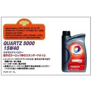 TOTAL トタル エンジンオイル QUARTZ クオーツ 5000 15W40 1L (1リットル) 18本（18L）セット｜goodspartner