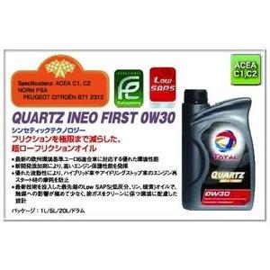 TOTAL トタル エンジンオイル QUARTZ INEO FIRST 0W-30 20L(20リッ...