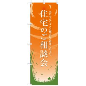 住宅のご相談会、背景オレンジでタイトル白抜き文字　《うれしい送料無料です。》　