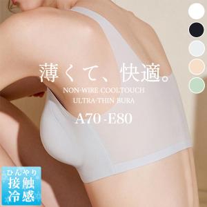 ノンワイヤーブラジャー　下着 薄手 接触冷感 ひんやり
