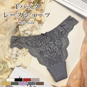 Tバック レースショーツ レディース ショーツ パンツ ランジェリー インナー 下着 単品 女性 パンティー ランジェリー セクシー 快適 送料無料｜goodstown