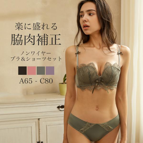 【今だけクーポンで30%OFF】ノンワイヤーブラ ショーツ セット 脇高 レディース 下着 インナー...
