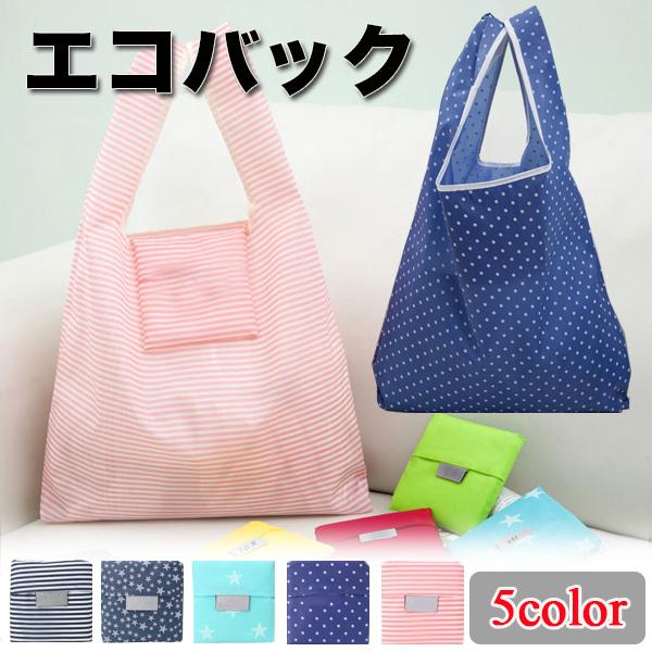 【クーポン利用で半額】エコバック トートバッグ 折りたたみ おしゃれ レジカゴ ショッピングバッグ