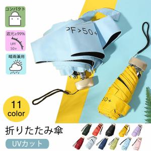 折りたたみ傘 カラフル 日傘 雨傘 晴れ 雨 兼用 UVカット