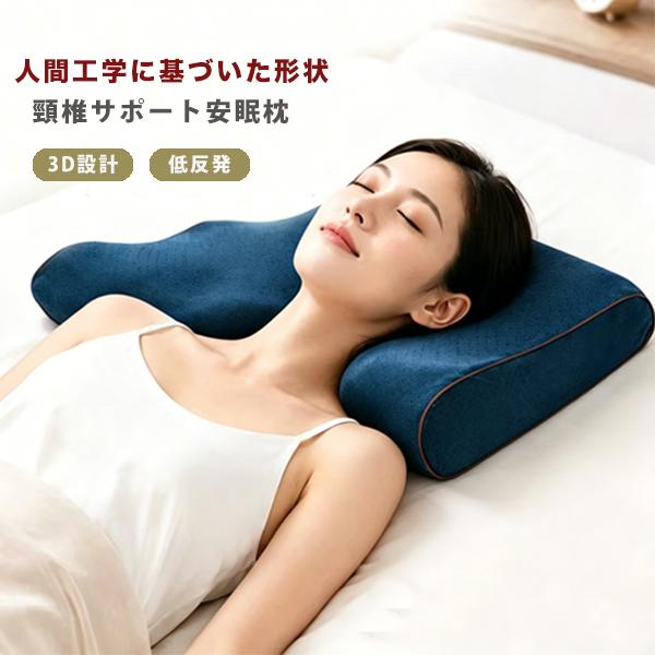 枕 まくら 低反発枕 肩こり 首こり ストレートネック 安眠枕 快眠枕 低い 低め 横向き対応 いび...
