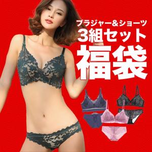 福袋 2020 レディース 下着 ブラジャー ショーツ ブラセット 3点セット 上下セット 30代　40代 50代 ノンワイヤー