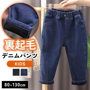 裏起毛 パンツ キッズ ボトムス デニム 裏起毛パンツ ジーパン 防寒 長ズボン 100cm 110cm 120cm 130cm あったか 子供服 冬 送料無料｜goodstown