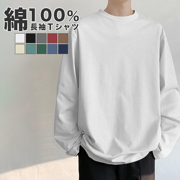 Tシャツ メンズ 長袖 ロンT 綿100% コットン100% 長袖Tシャツ カットソー ロングTシャ...