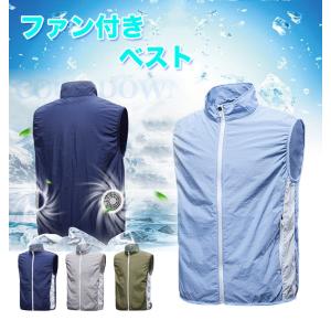 ファン付 作業服 空調服 ベスト 夏用 フルセット 扇風機付き作業服