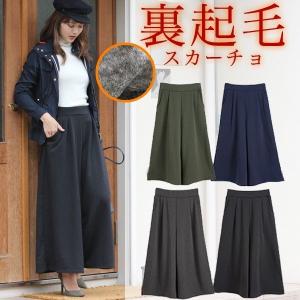 裏起毛 スカーチョ レディース ガウチョパンツ  秋冬