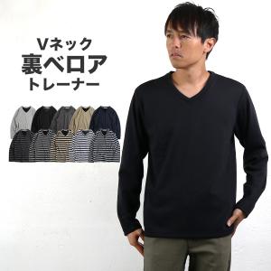 トレーナー メンズ 裏ベロア 裏起毛 裏ボア Vネック トップス 長袖 Tシャツ 冬 無地 ボーダー｜goodstown