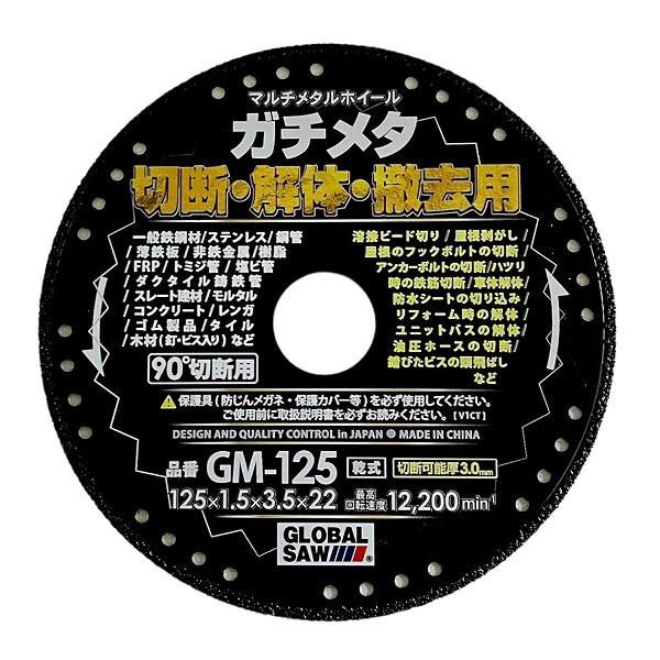 モトユキ GM-125 ガチメタ グローバルソー マルチメタルホイール 1.5×3.5×22mm G...