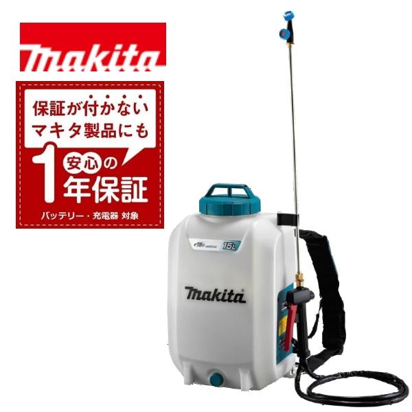 1年保証! マキタ 18V 充電式 噴霧器 MUS158DZ 本体のみ 15Lタンク 防除 除草 農...
