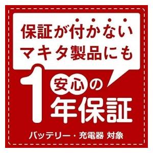 当店だけ!バッテリー充電器も1 年保証! マキ...の詳細画像1