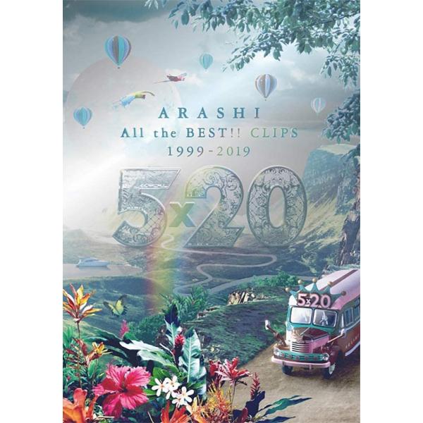 嵐 5×20 All the BEST!! CLIPS 1999-2019 初回限定盤 DVD
