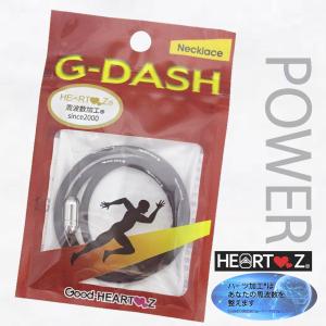 G-DASH ジーダッシュ ネックレス シリコン マグネット装着 ハーツ加工 周波数加工 フリーサイズ 【ポスト投函】｜goodwest