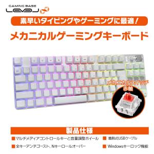 ゲーミングキーボード 日本語配列 ホワイト 音量調節付き パソコン工房 メカニカルゲーミングキーボード 日本語 赤軸 ホワイト